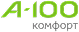 A-100 Комфорт