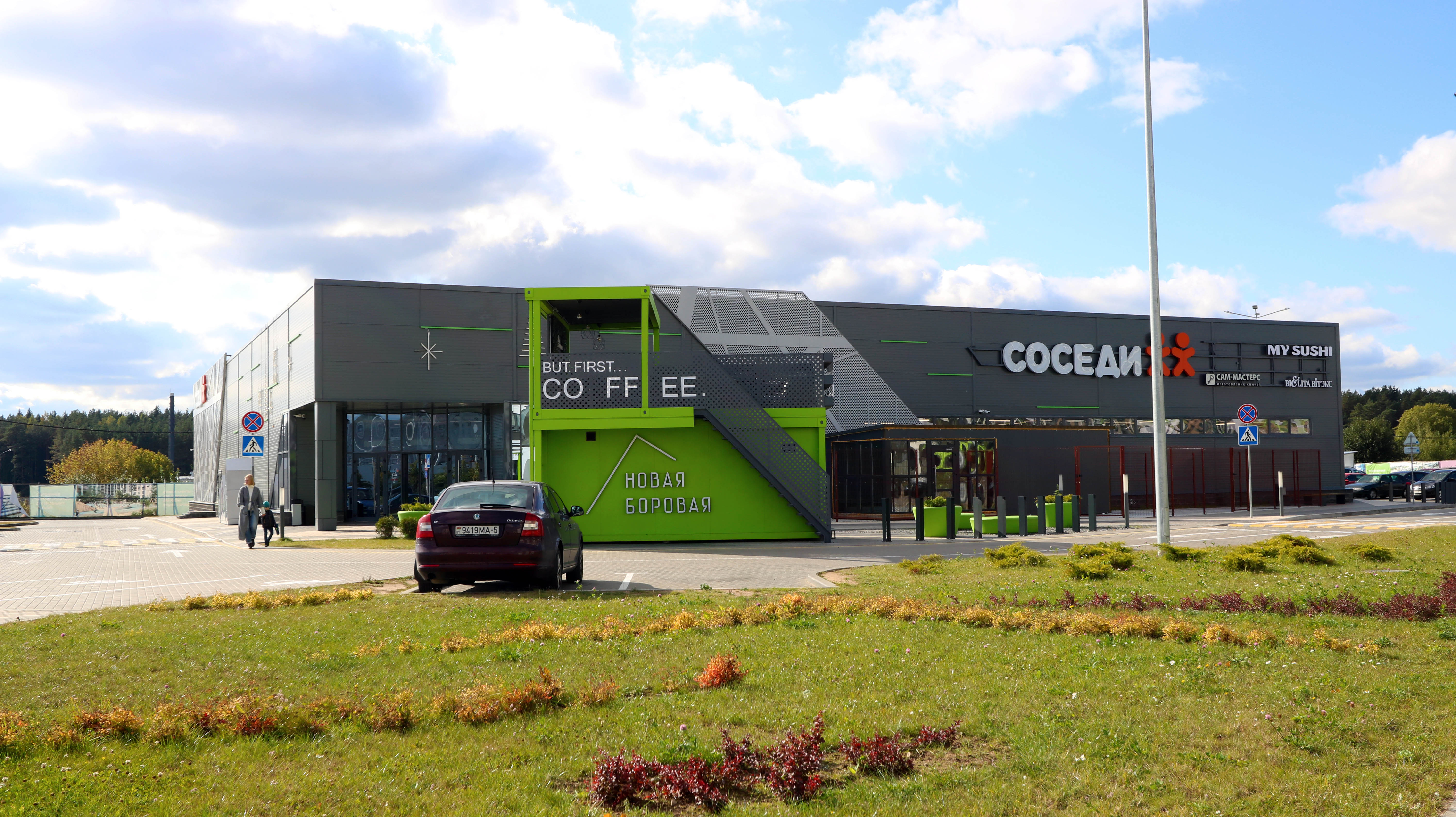 Торговый  центр «Новая Боровая»